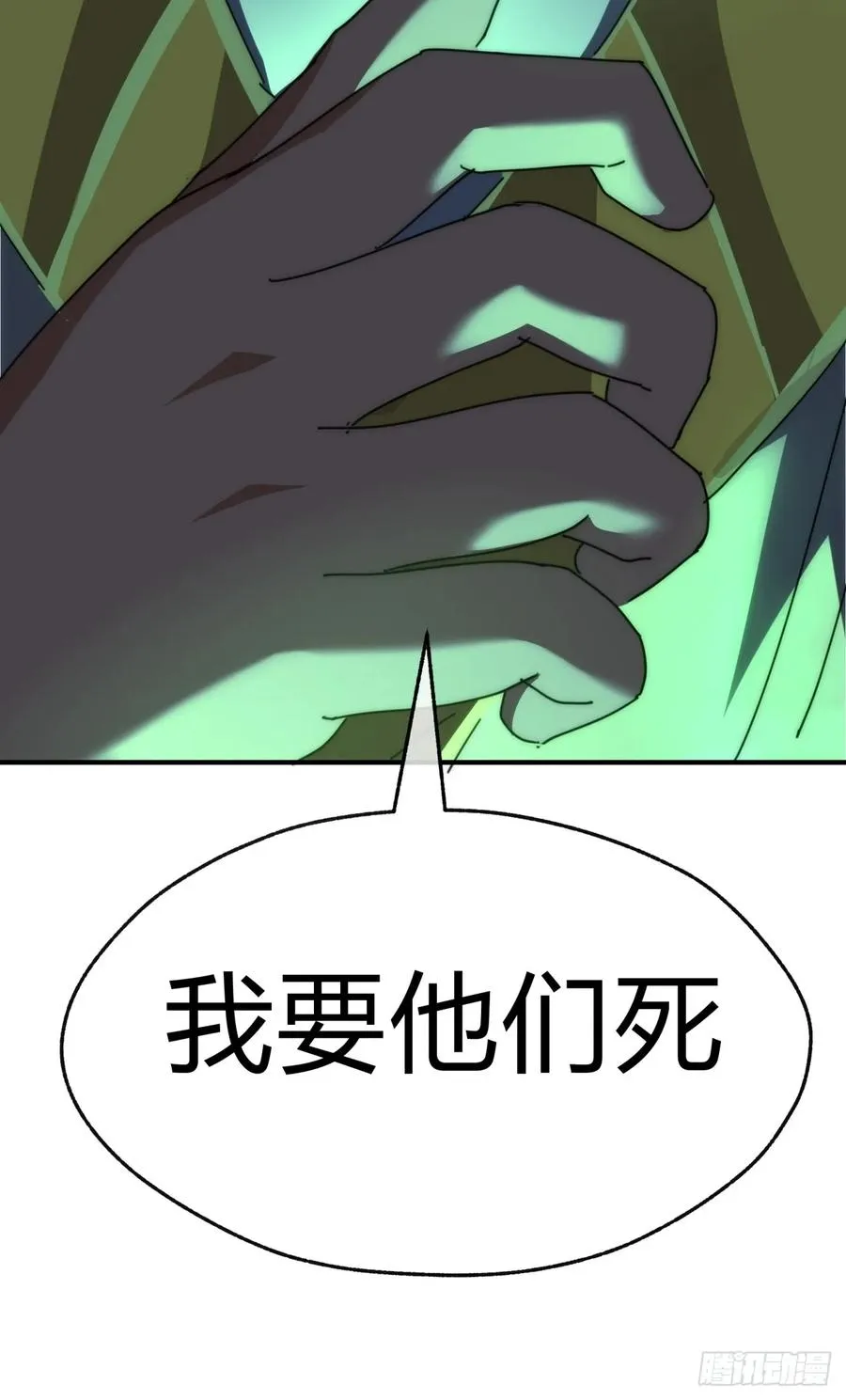 83话 这就是爱情 第21页