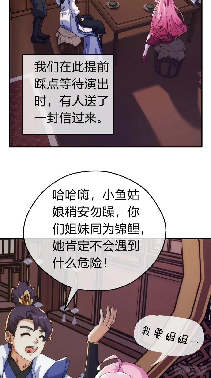 83话 这就是爱情 第23页