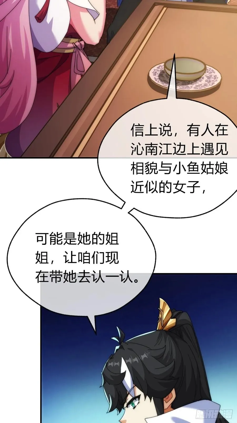 83话 这就是爱情 第26页
