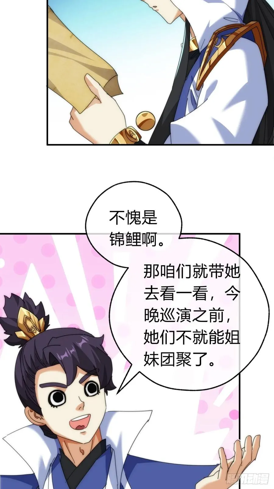 83话 这就是爱情 第27页