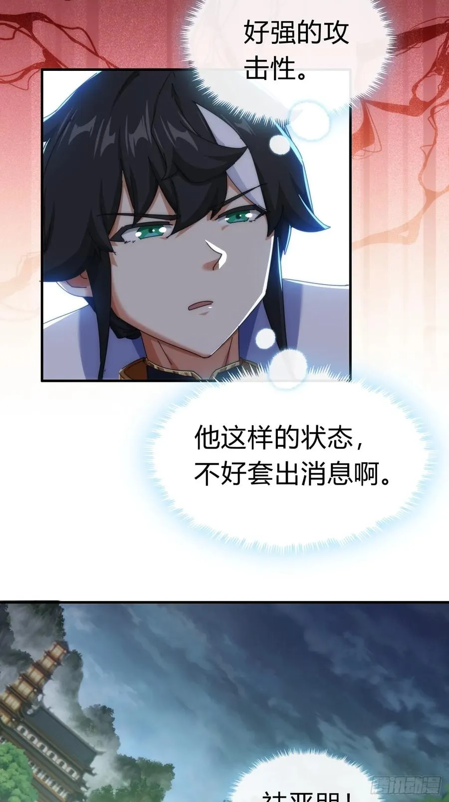 83话 这就是爱情 第35页