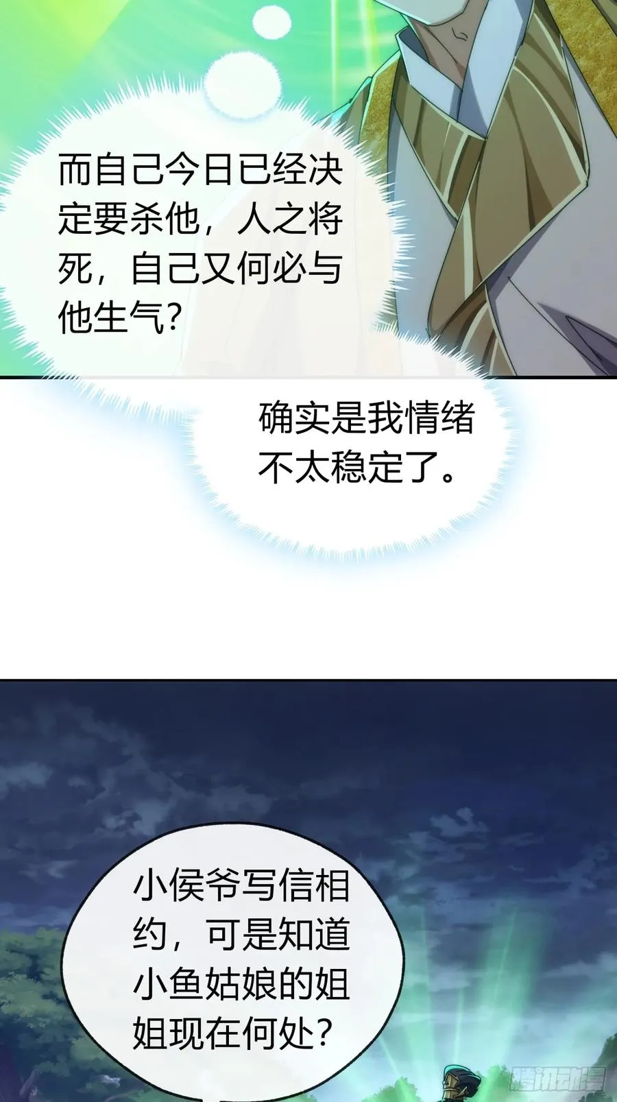 83话 这就是爱情 第38页