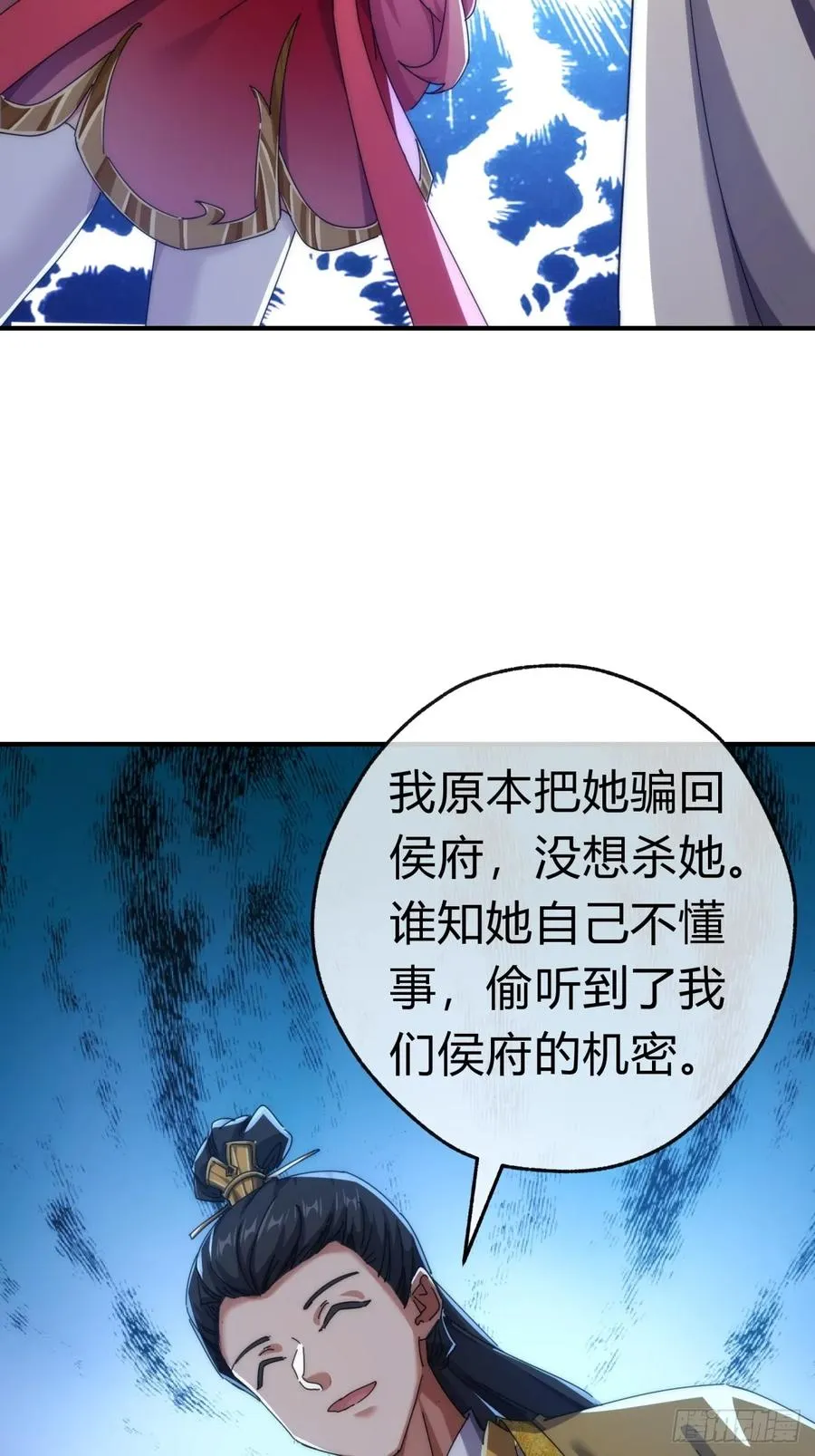 83话 这就是爱情 第41页