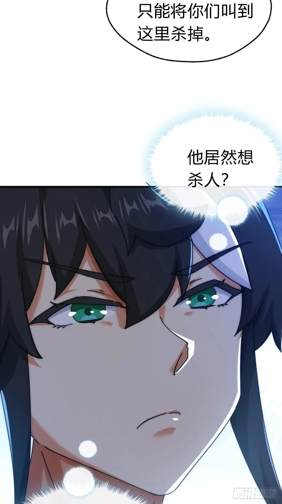 83话 这就是爱情 第44页