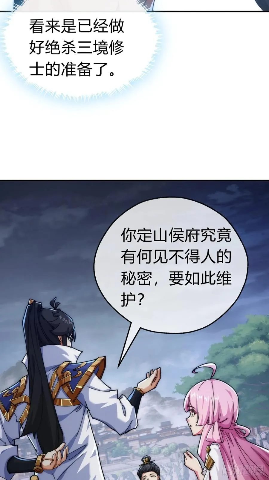 83话 这就是爱情 第45页