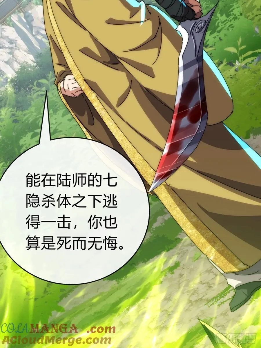 84话 替天行到 第7页