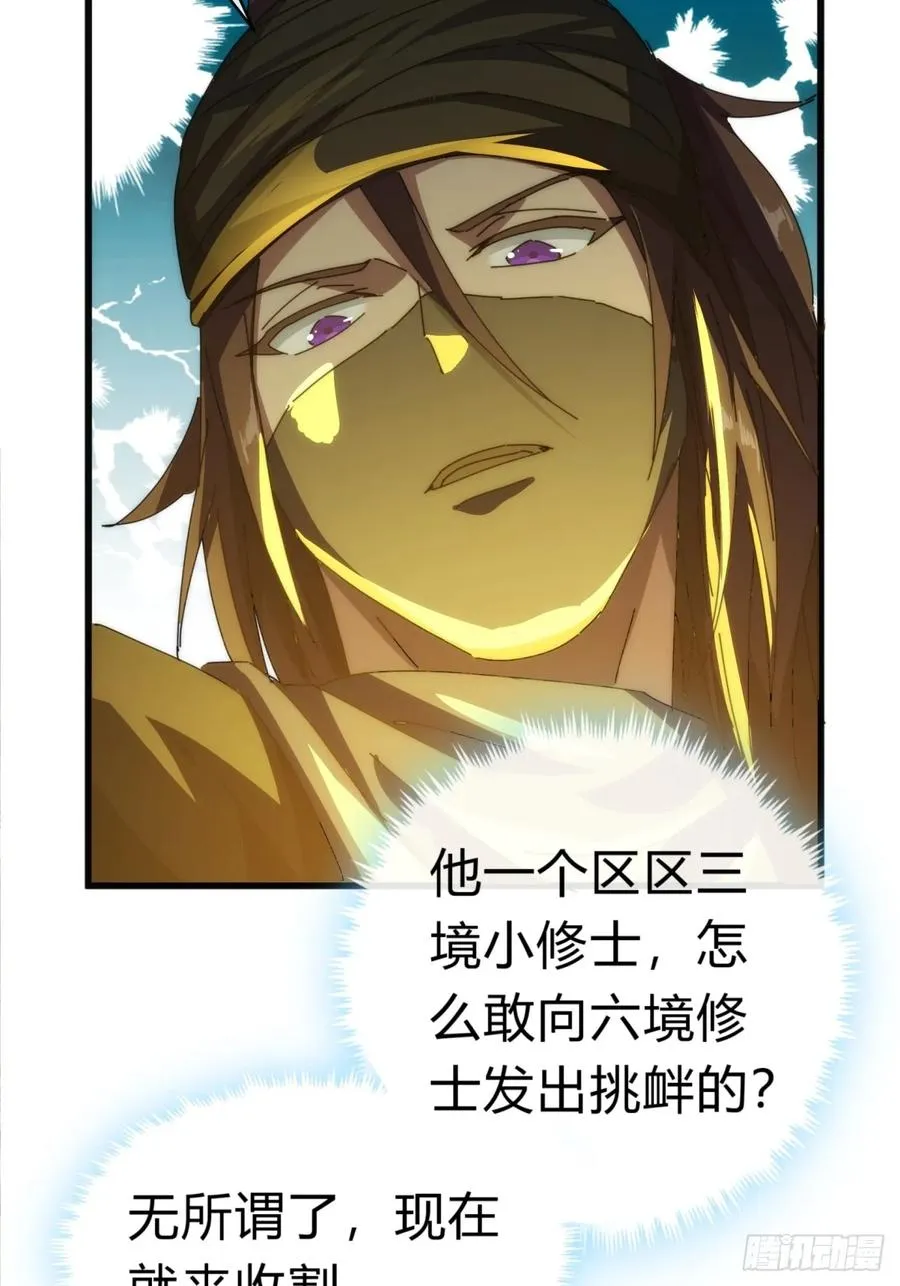 84话 替天行到 第27页
