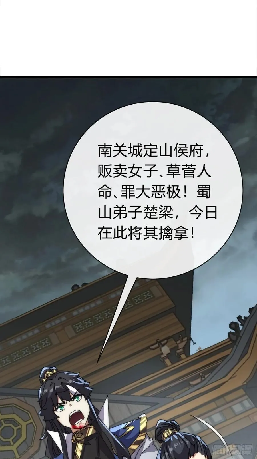 84话 替天行到 第59页