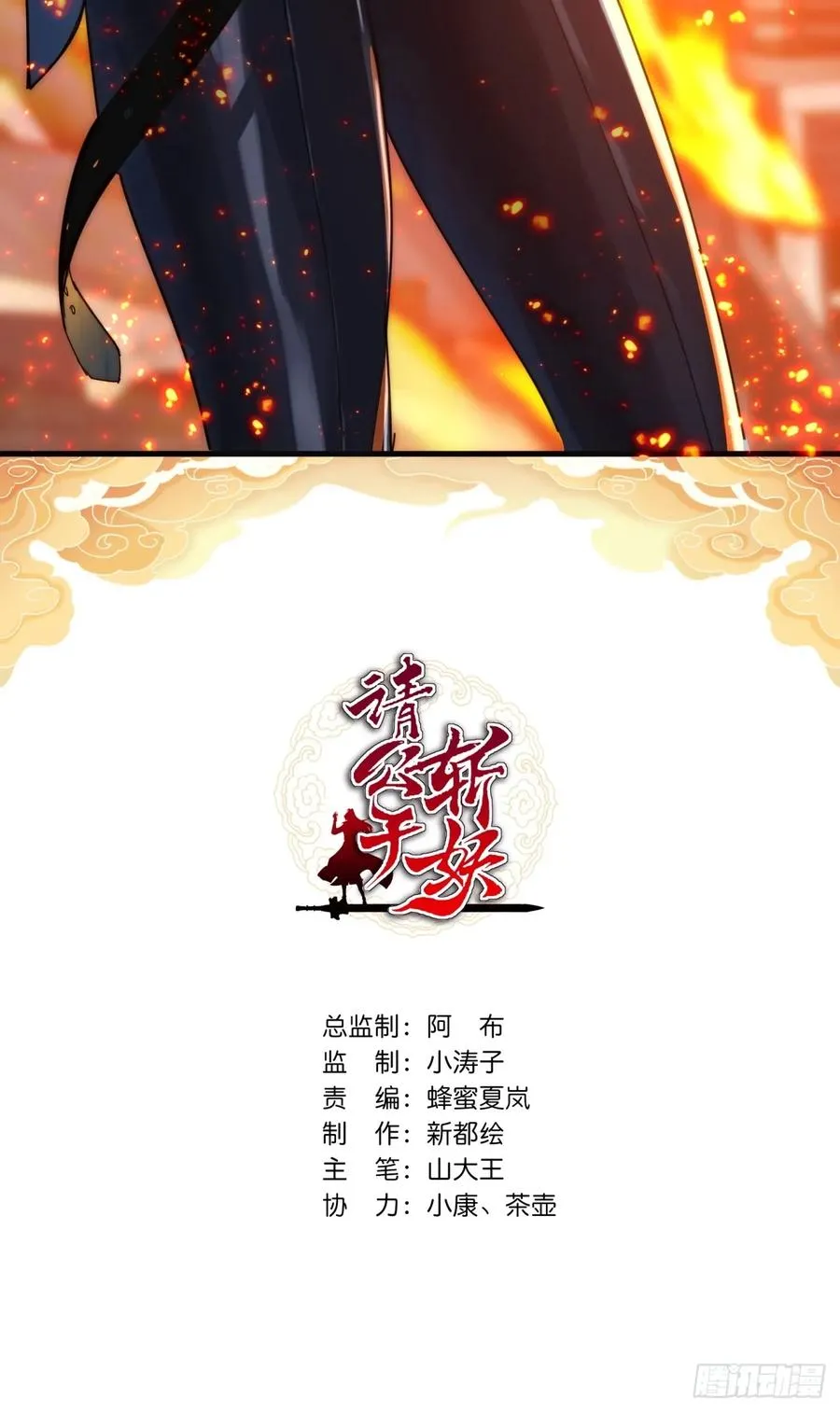 85话 谁动谁死 第2页