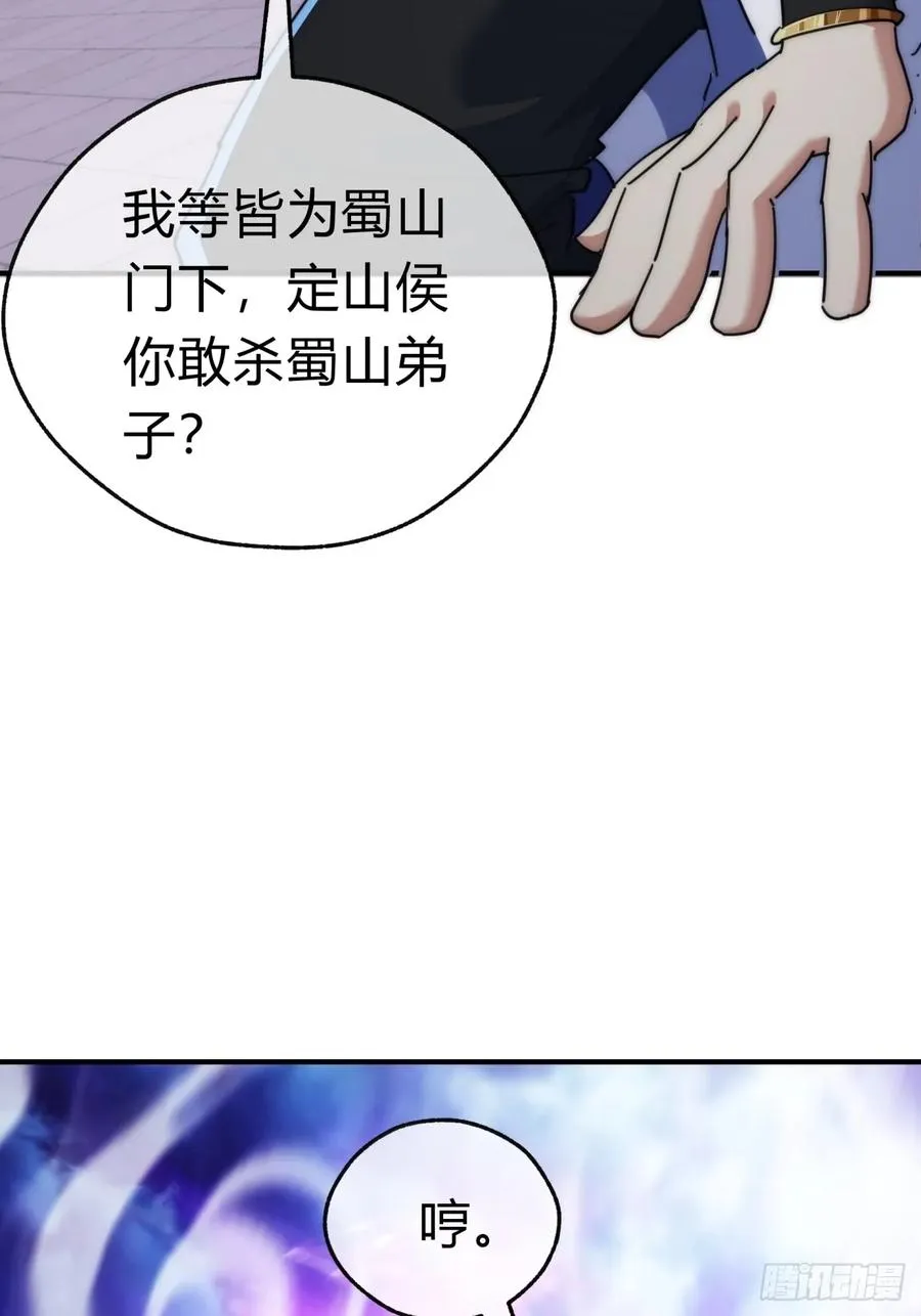 85话 谁动谁死 第6页