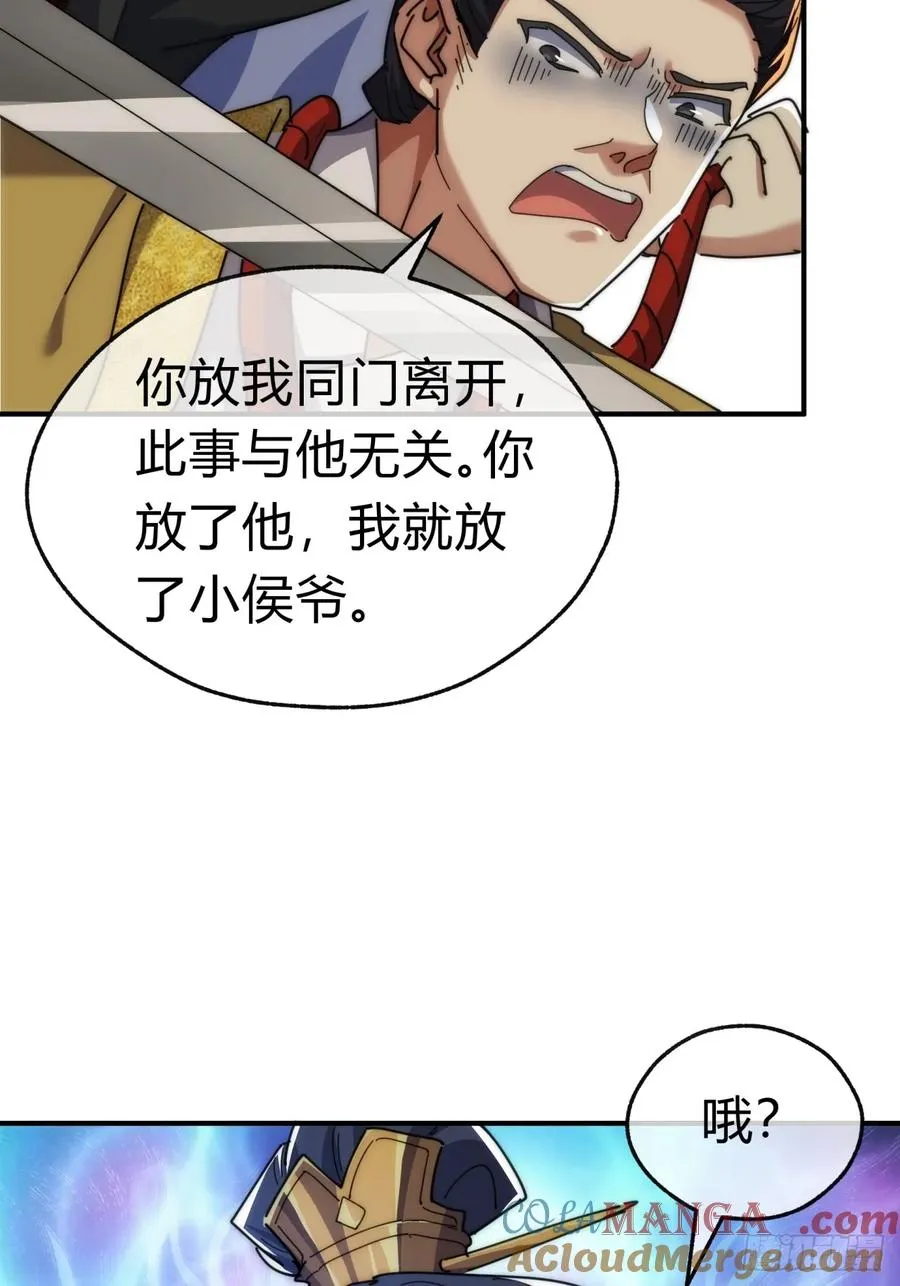 85话 谁动谁死 第10页