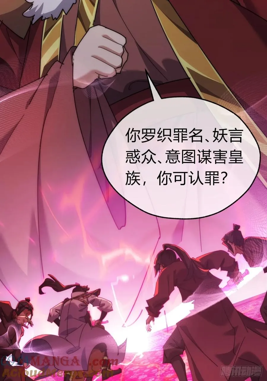 85话 谁动谁死 第13页