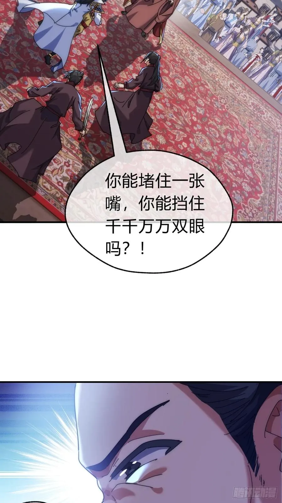 85话 谁动谁死 第17页