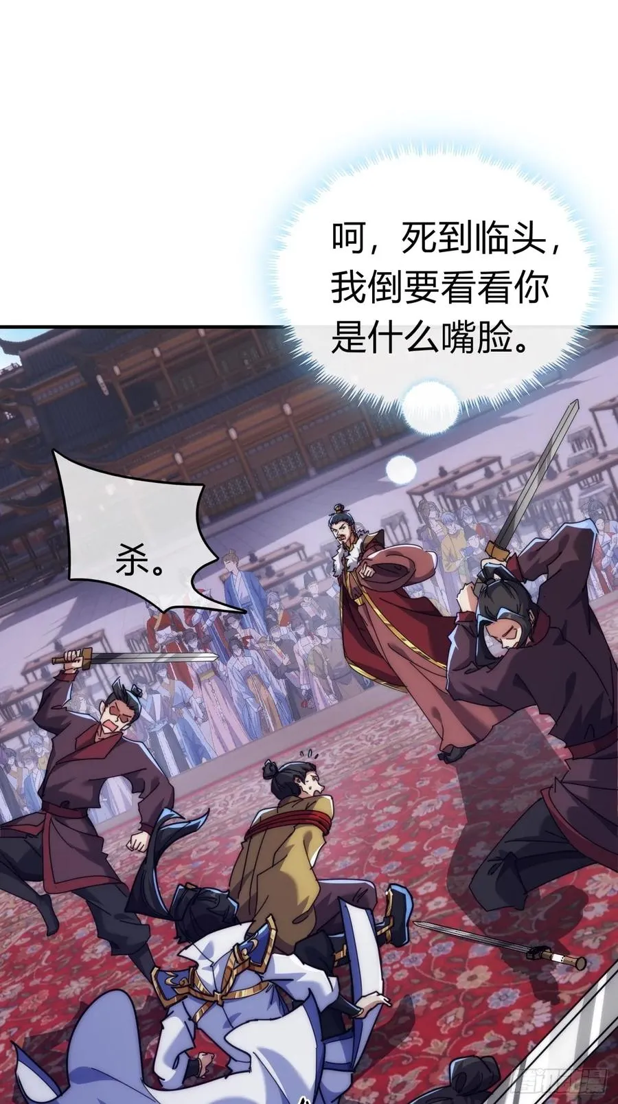 85话 谁动谁死 第24页