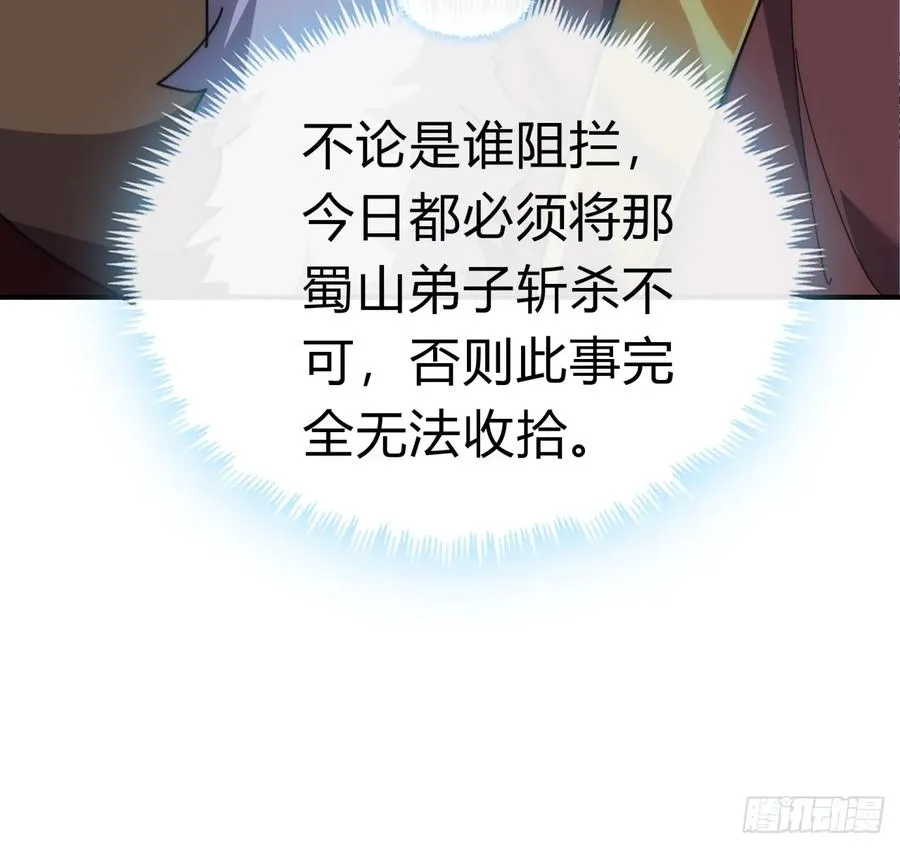 85话 谁动谁死 第33页