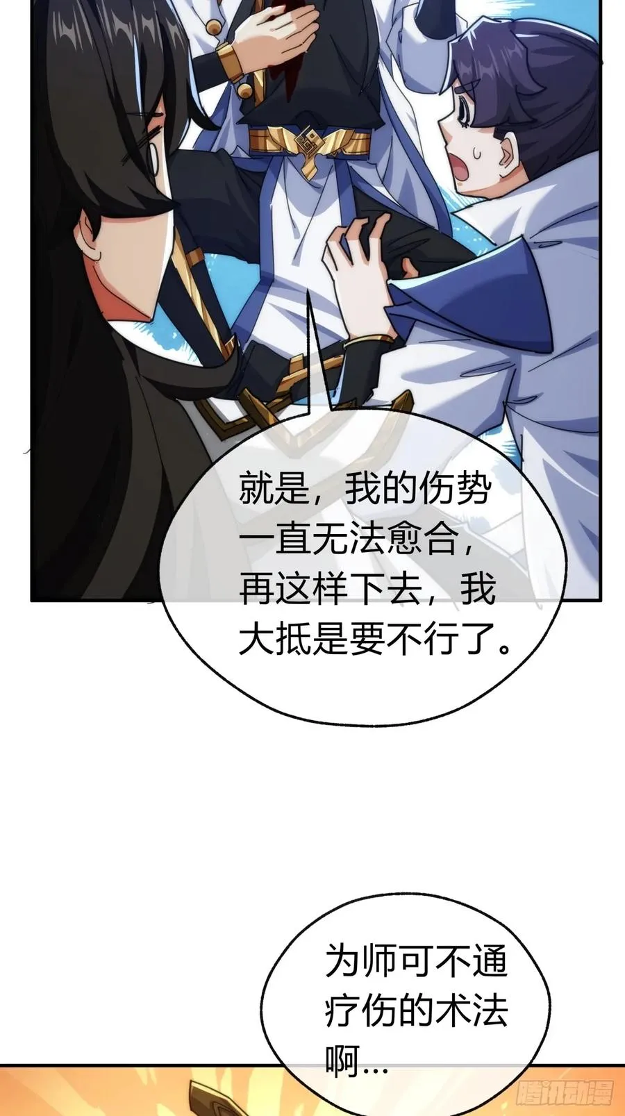 85话 谁动谁死 第57页