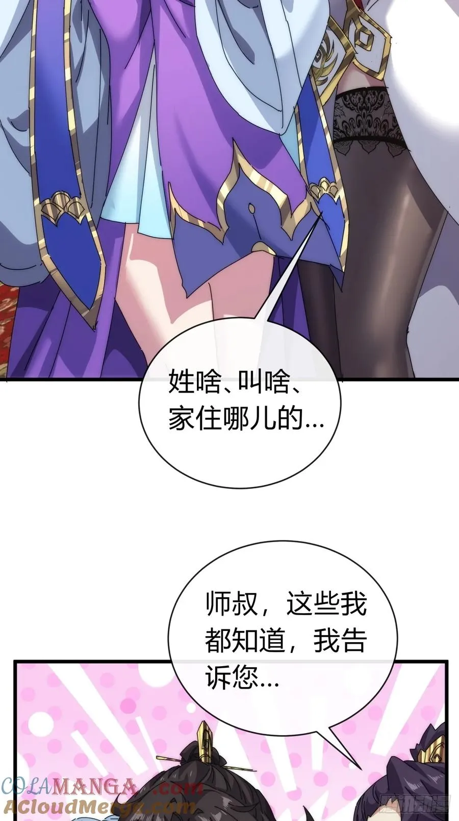 86话 闭嘴吧你 第4页