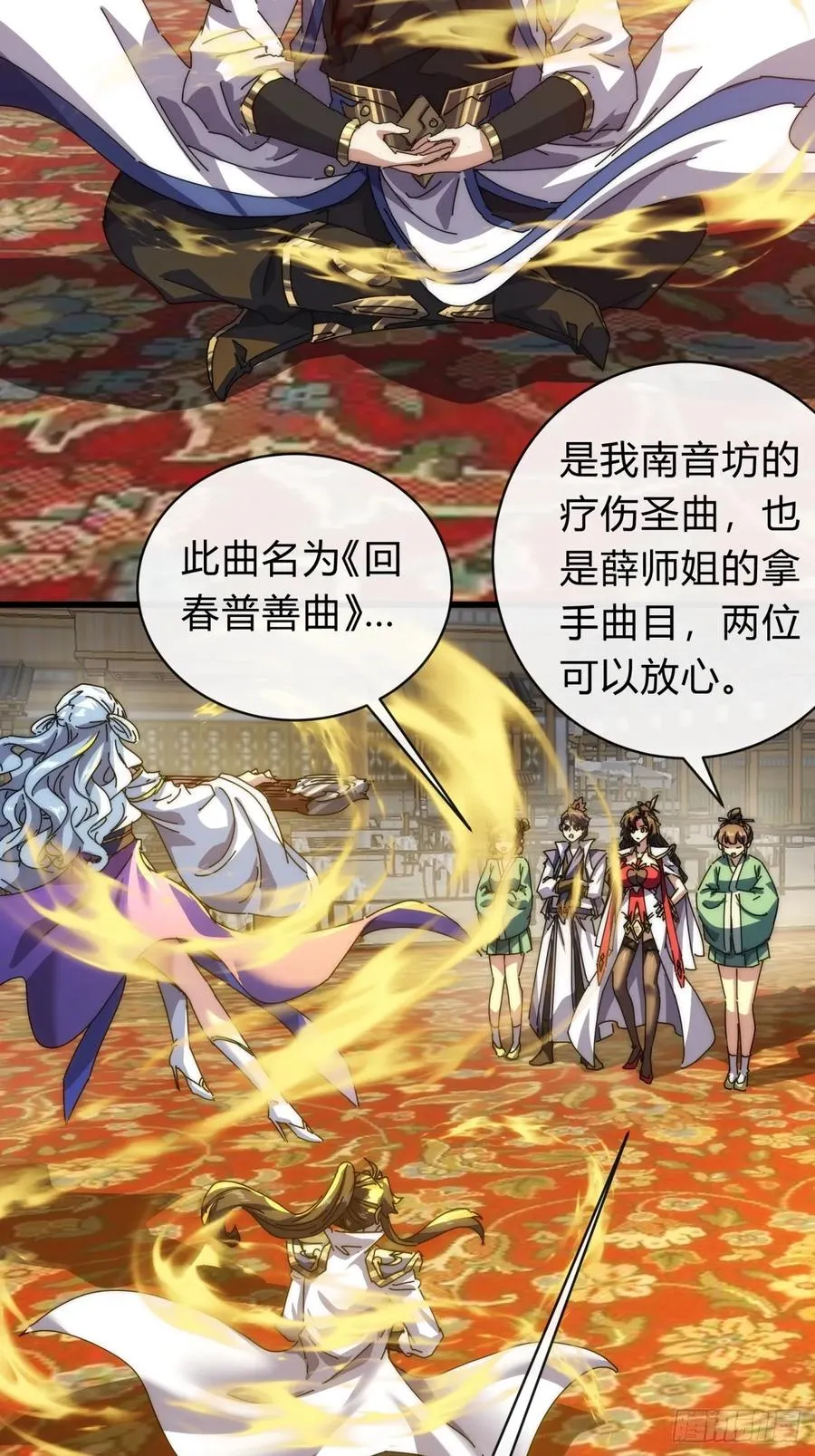 86话 闭嘴吧你 第8页