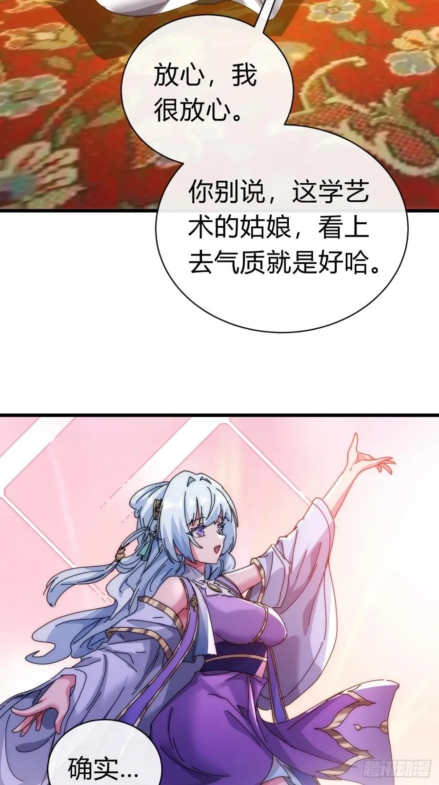 86话 闭嘴吧你 第9页