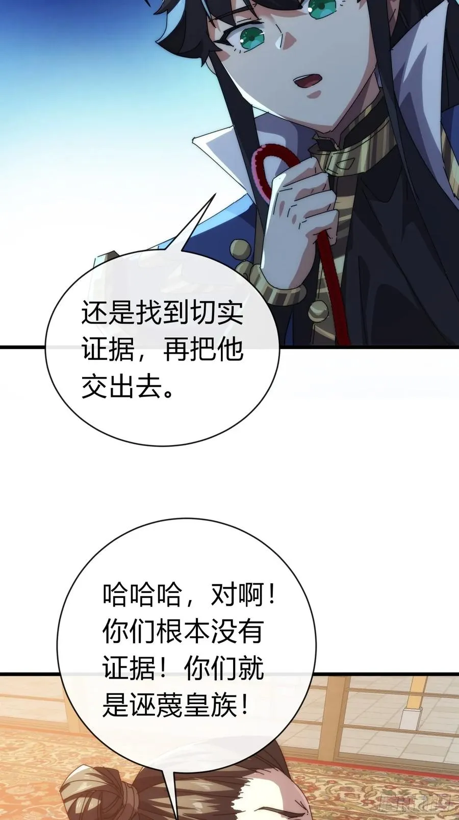 86话 闭嘴吧你 第20页