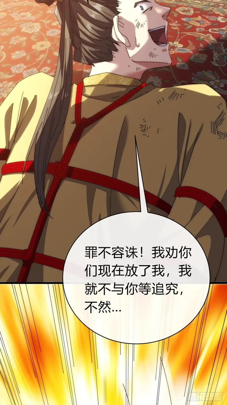 86话 闭嘴吧你 第21页
