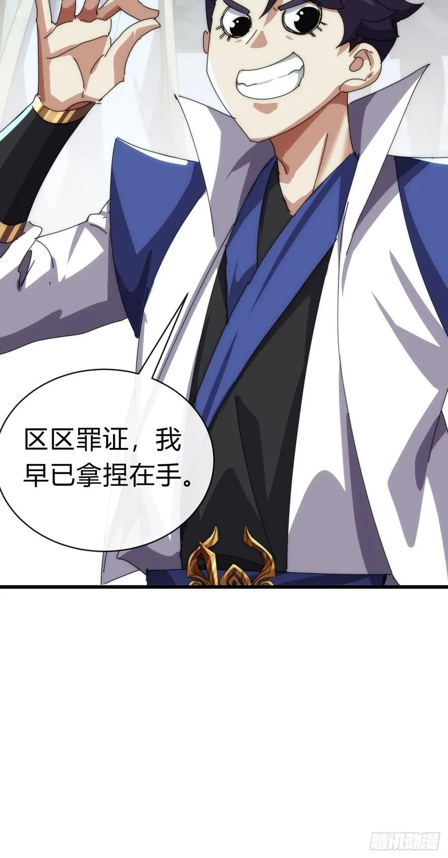 86话 闭嘴吧你 第24页