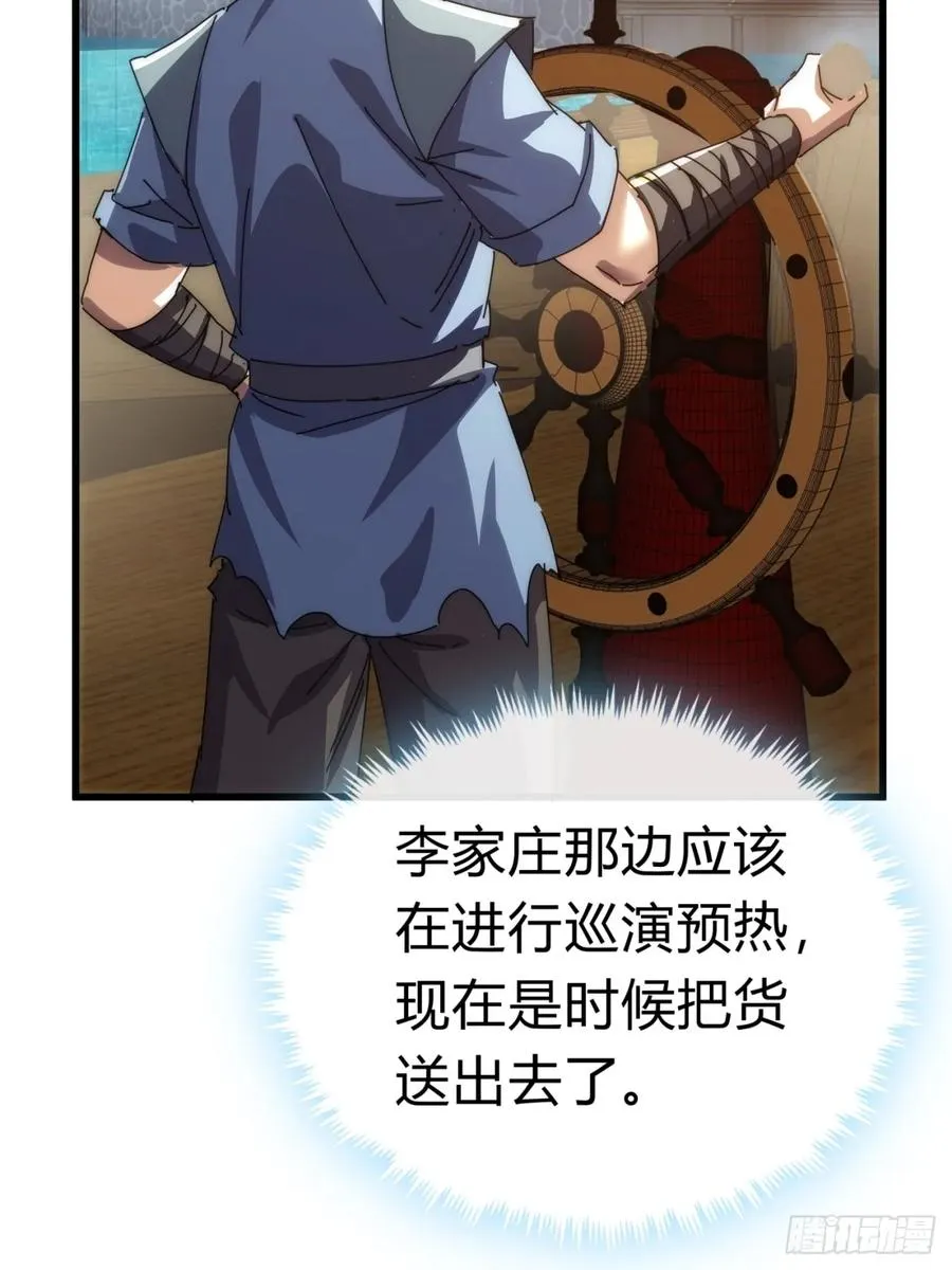 86话 闭嘴吧你 第26页