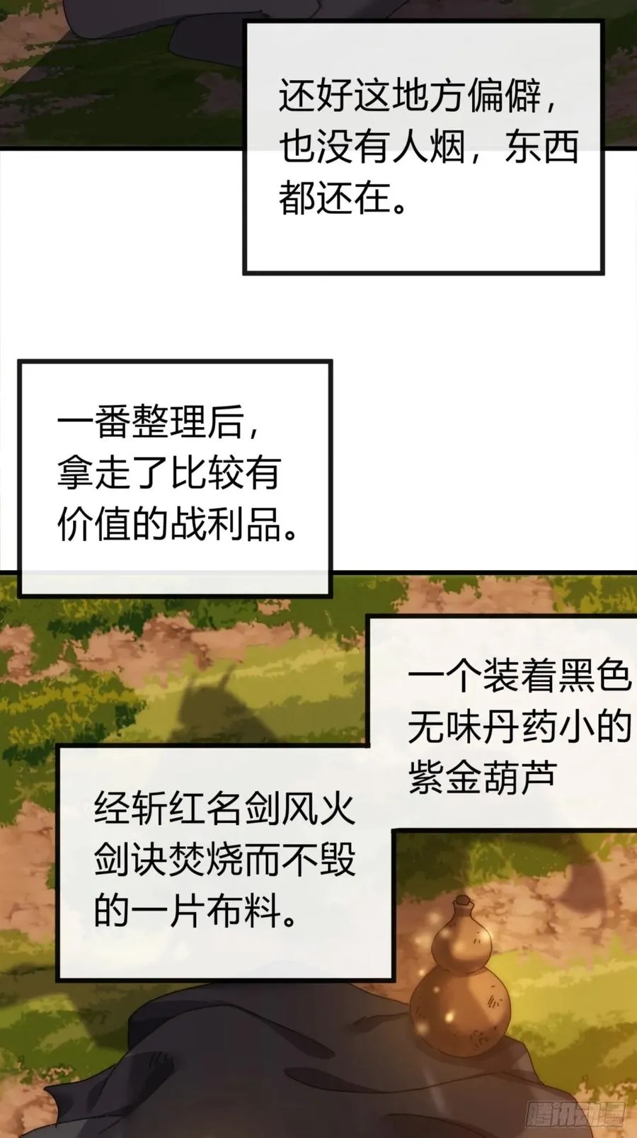 86话 闭嘴吧你 第56页