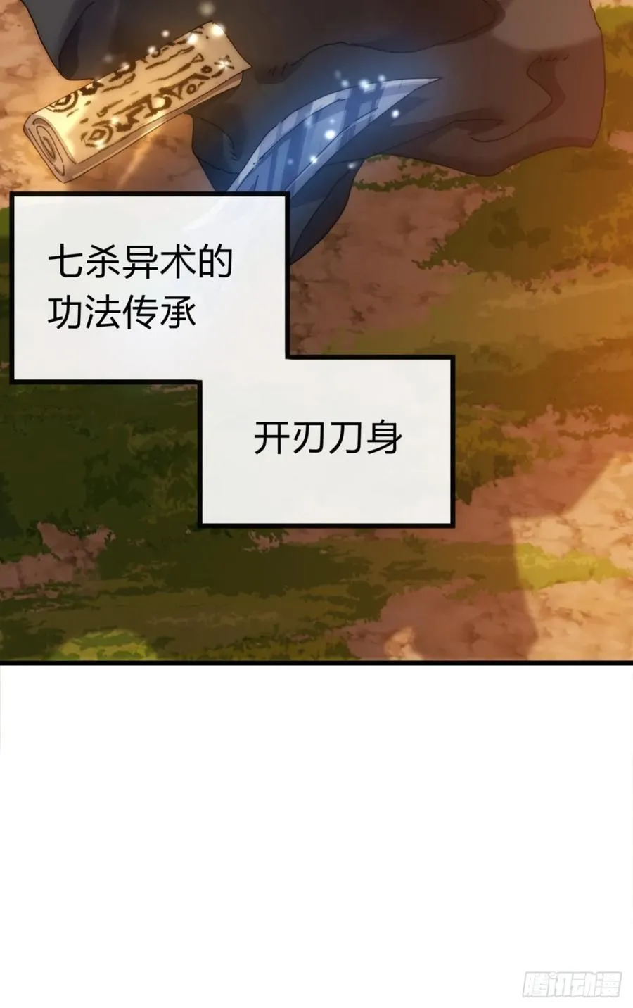86话 闭嘴吧你 第57页