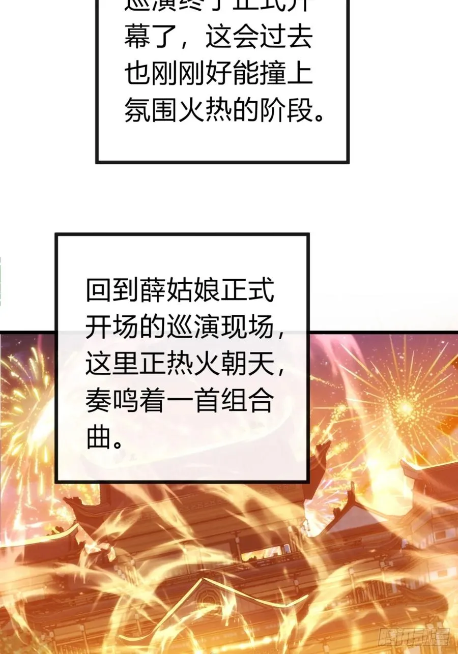 86话 闭嘴吧你 第60页