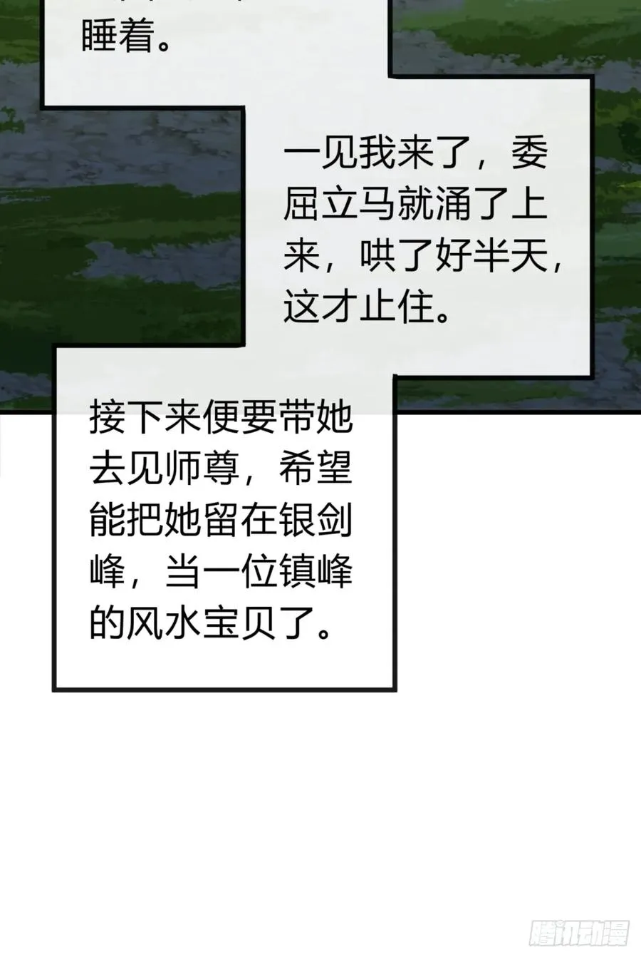 86话 闭嘴吧你 第66页