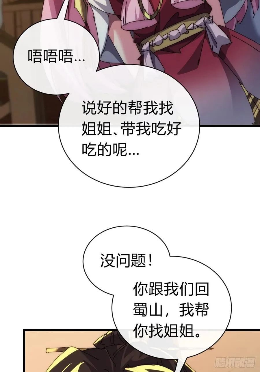 86话 闭嘴吧你 第71页