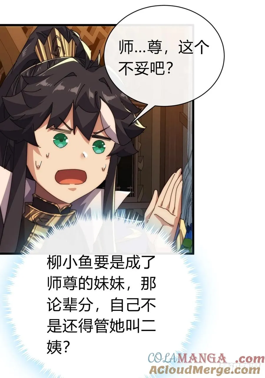 86话 闭嘴吧你 第73页