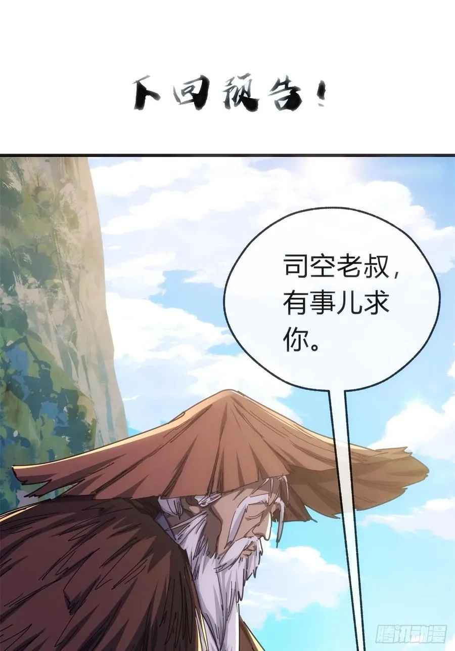 86话 闭嘴吧你 第78页