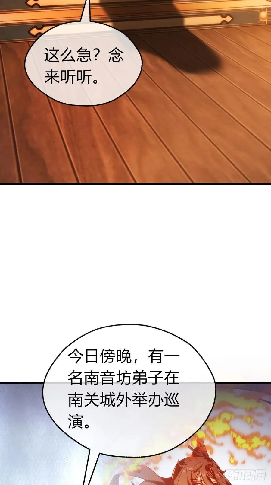 87话 得加钱 第5页