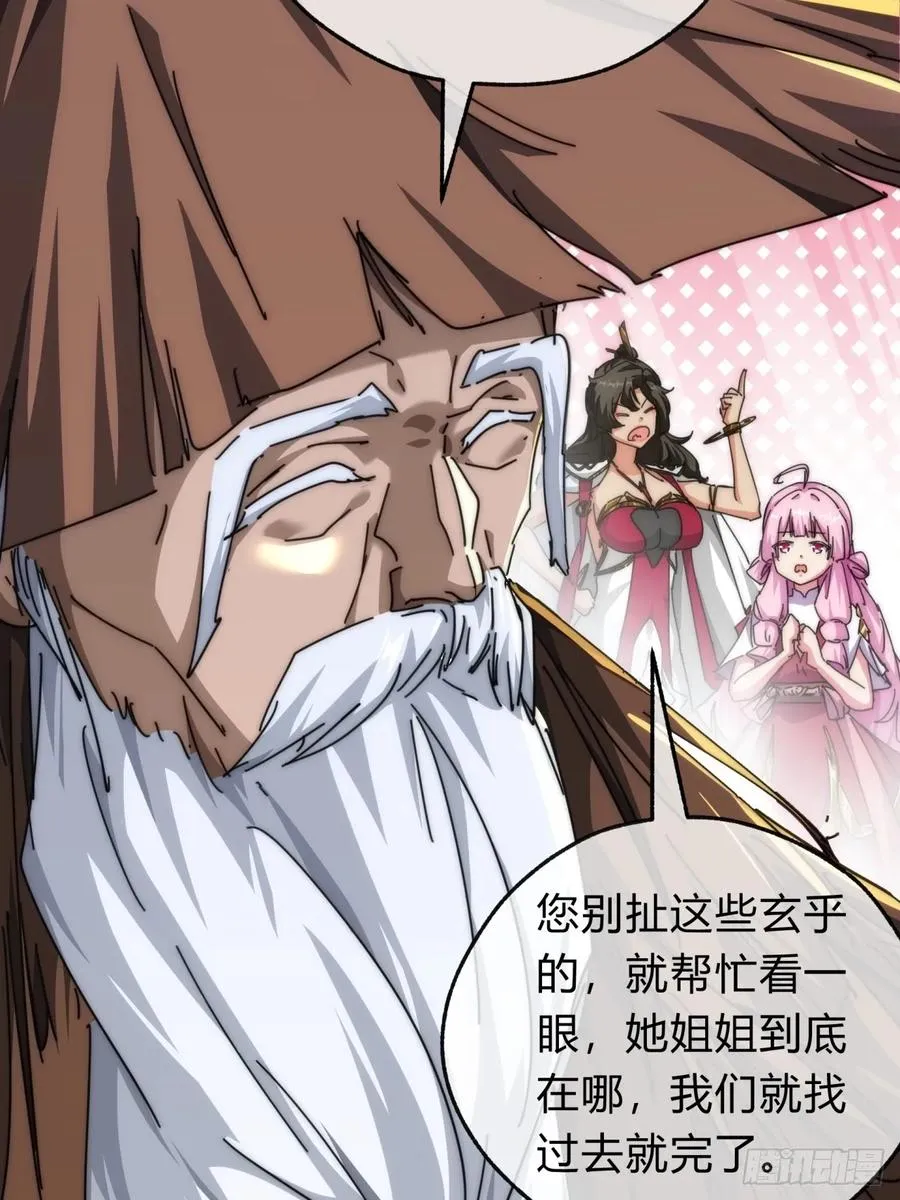 87话 得加钱 第24页