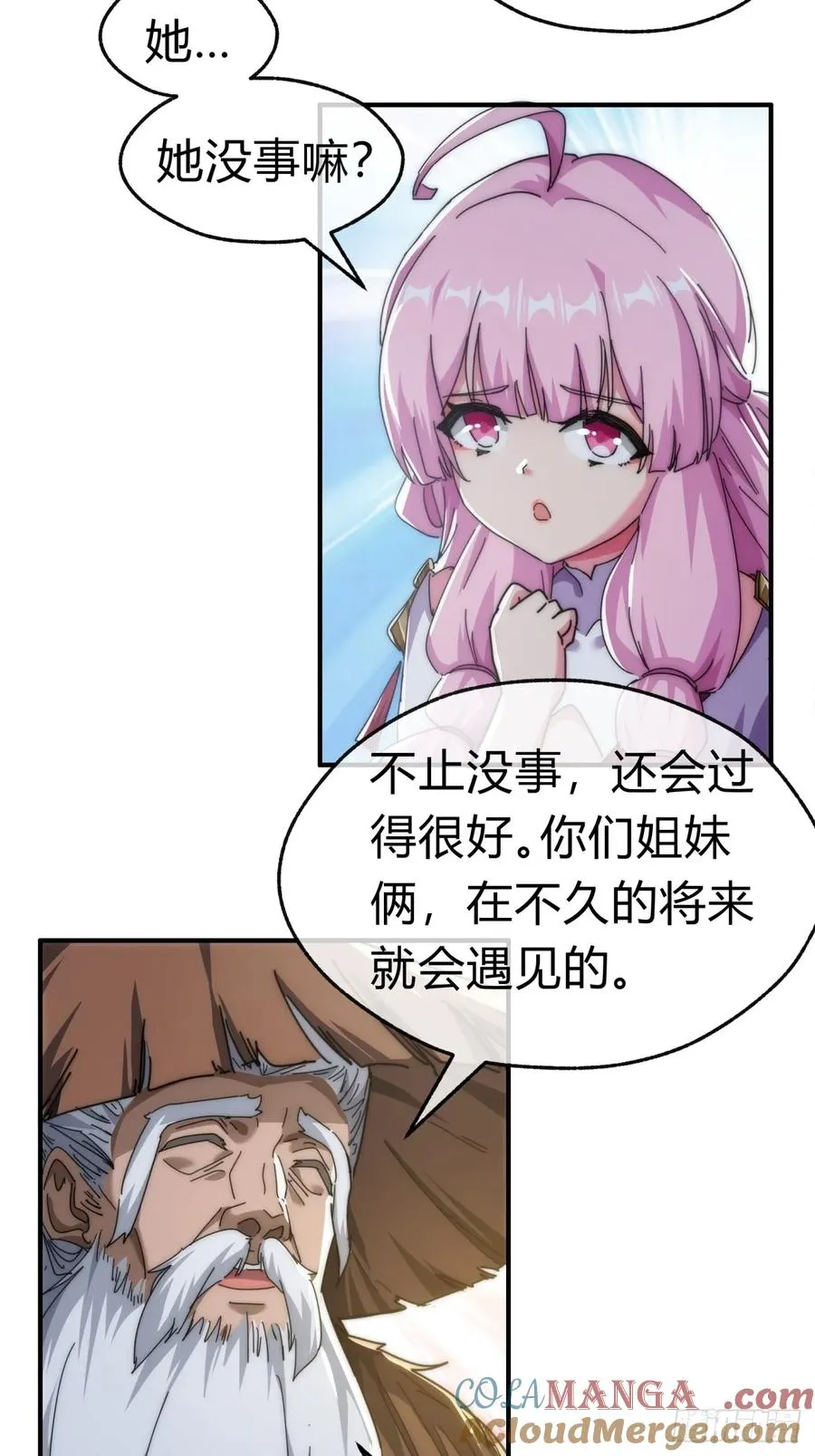 87话 得加钱 第31页