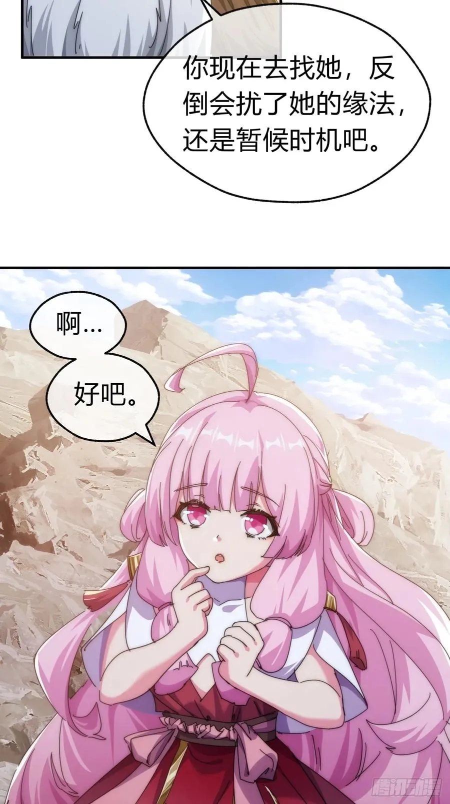 87话 得加钱 第32页