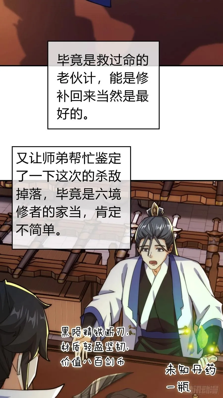 87话 得加钱 第38页