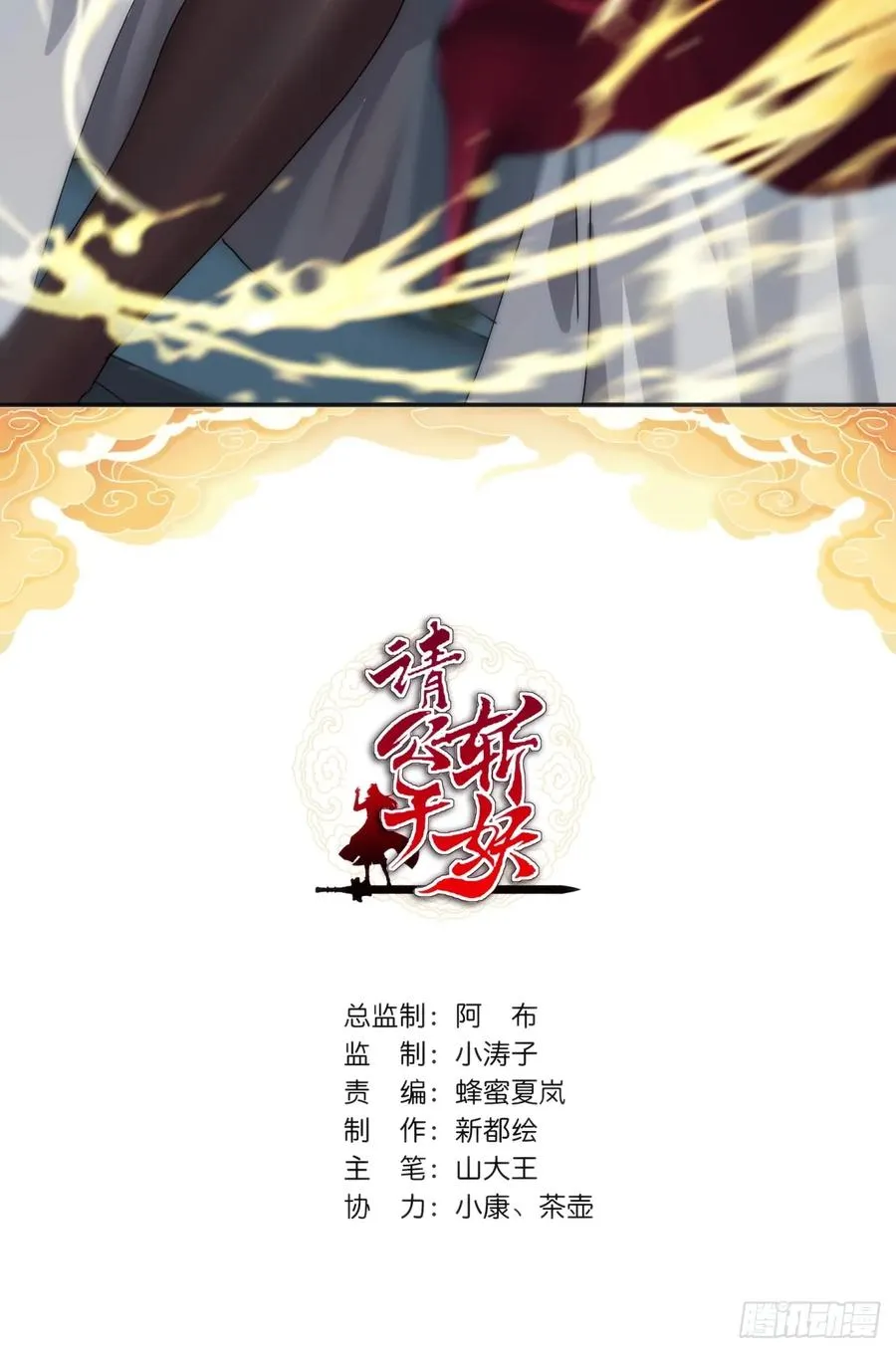 88话 防不胜防 第2页