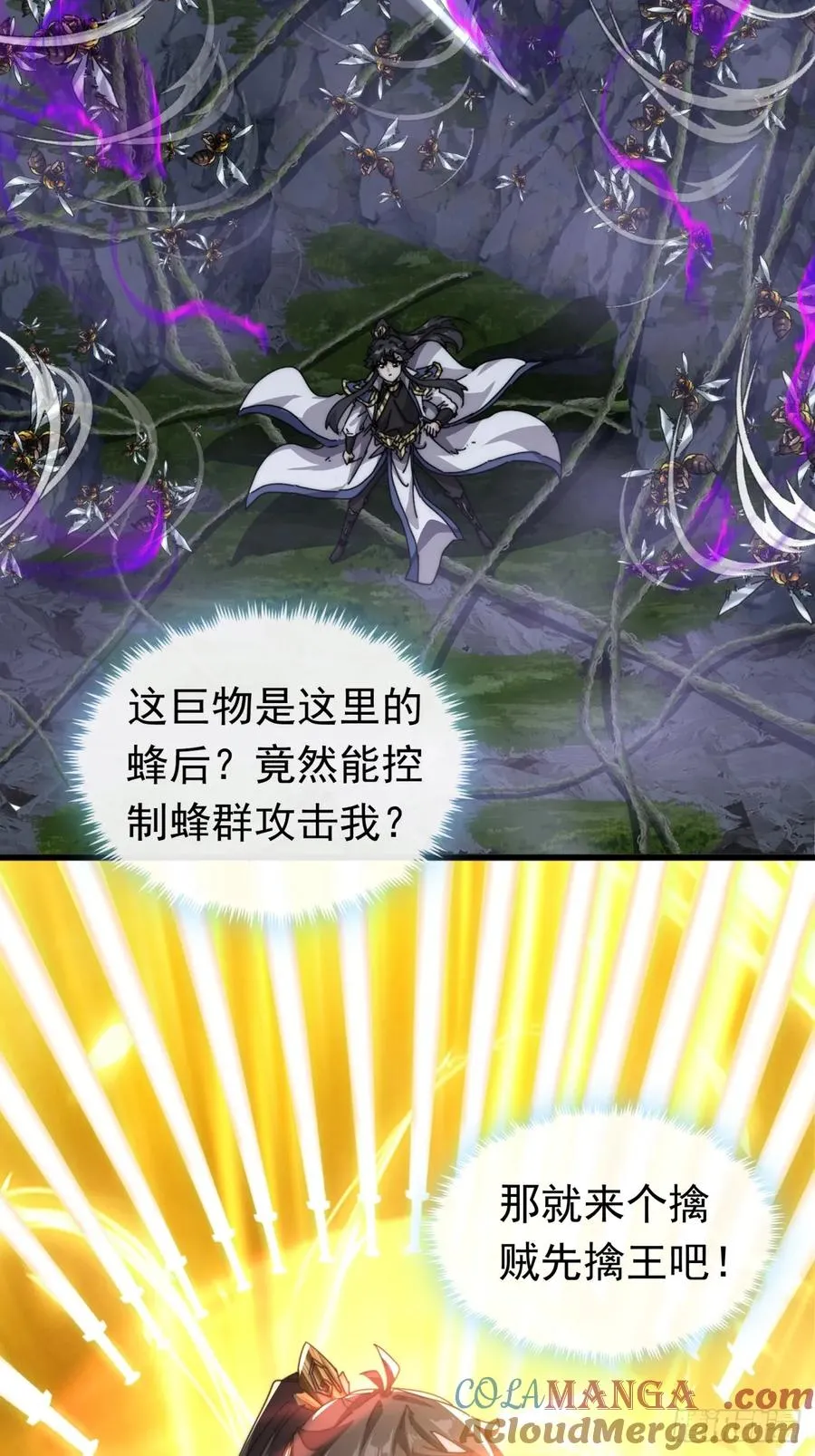 88话 防不胜防 第7页
