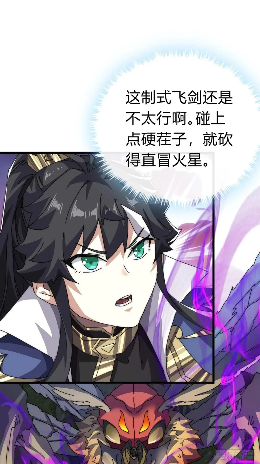 88话 防不胜防 第12页