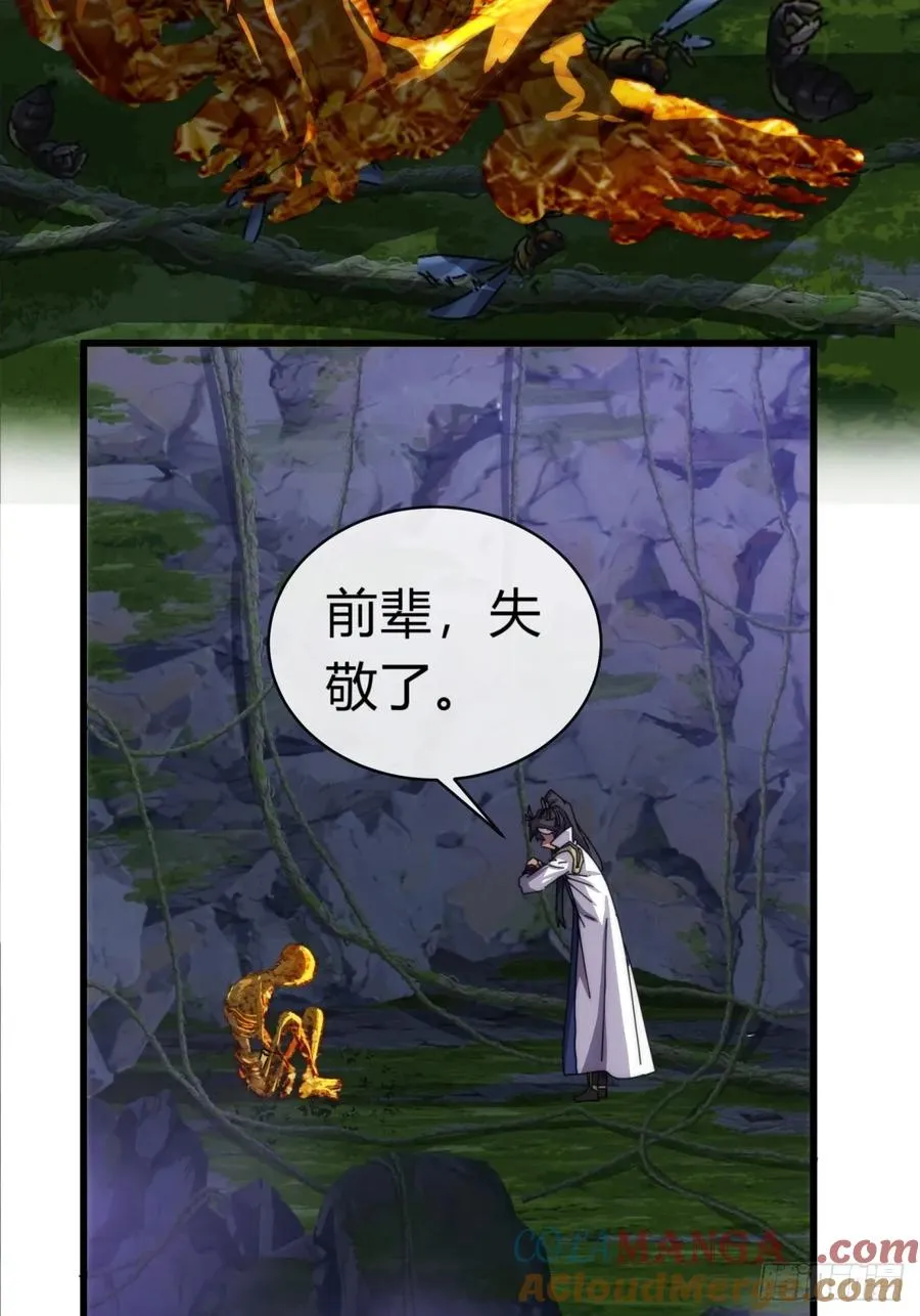 88话 防不胜防 第34页
