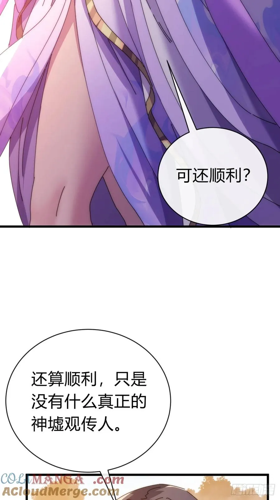 88话 防不胜防 第49页