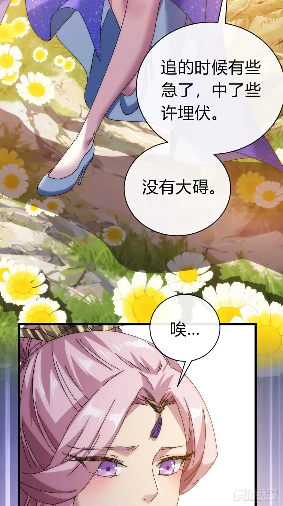 88话 防不胜防 第53页
