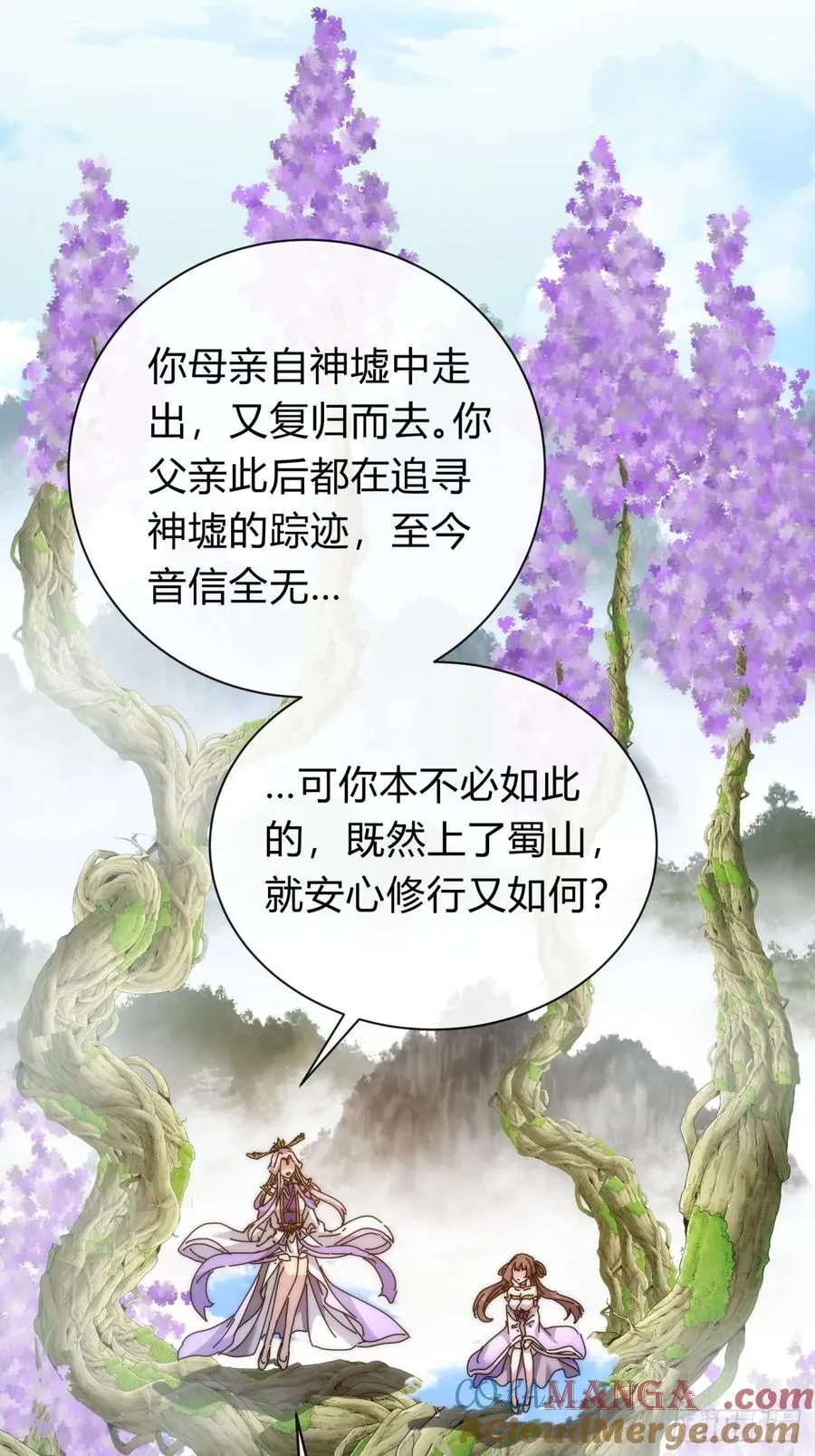 88话 防不胜防 第55页