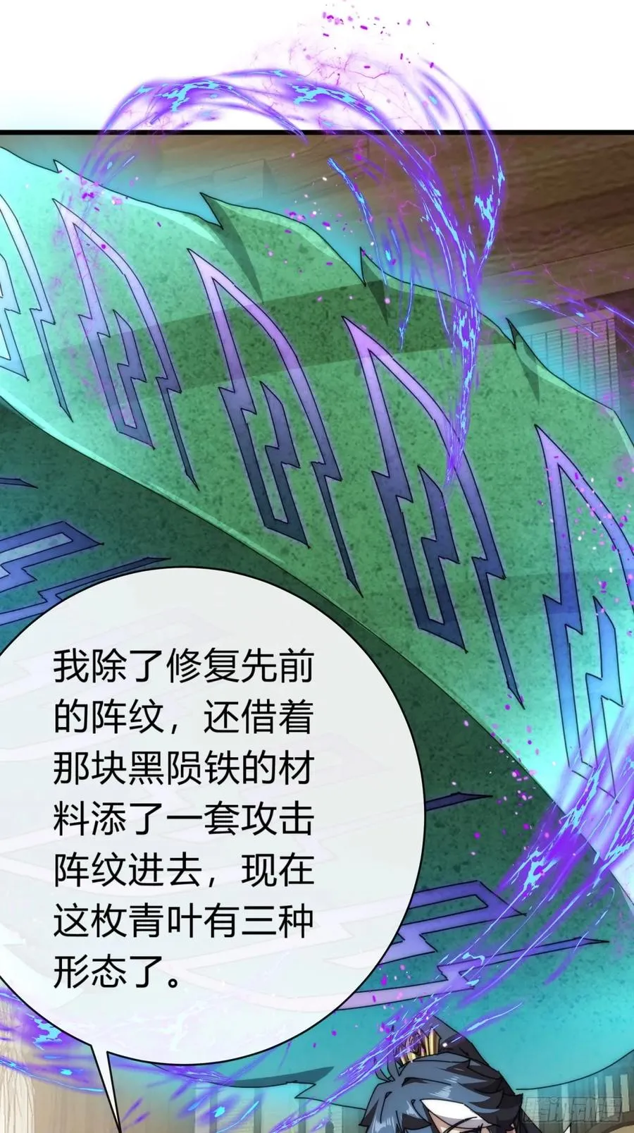 88话 防不胜防 第66页