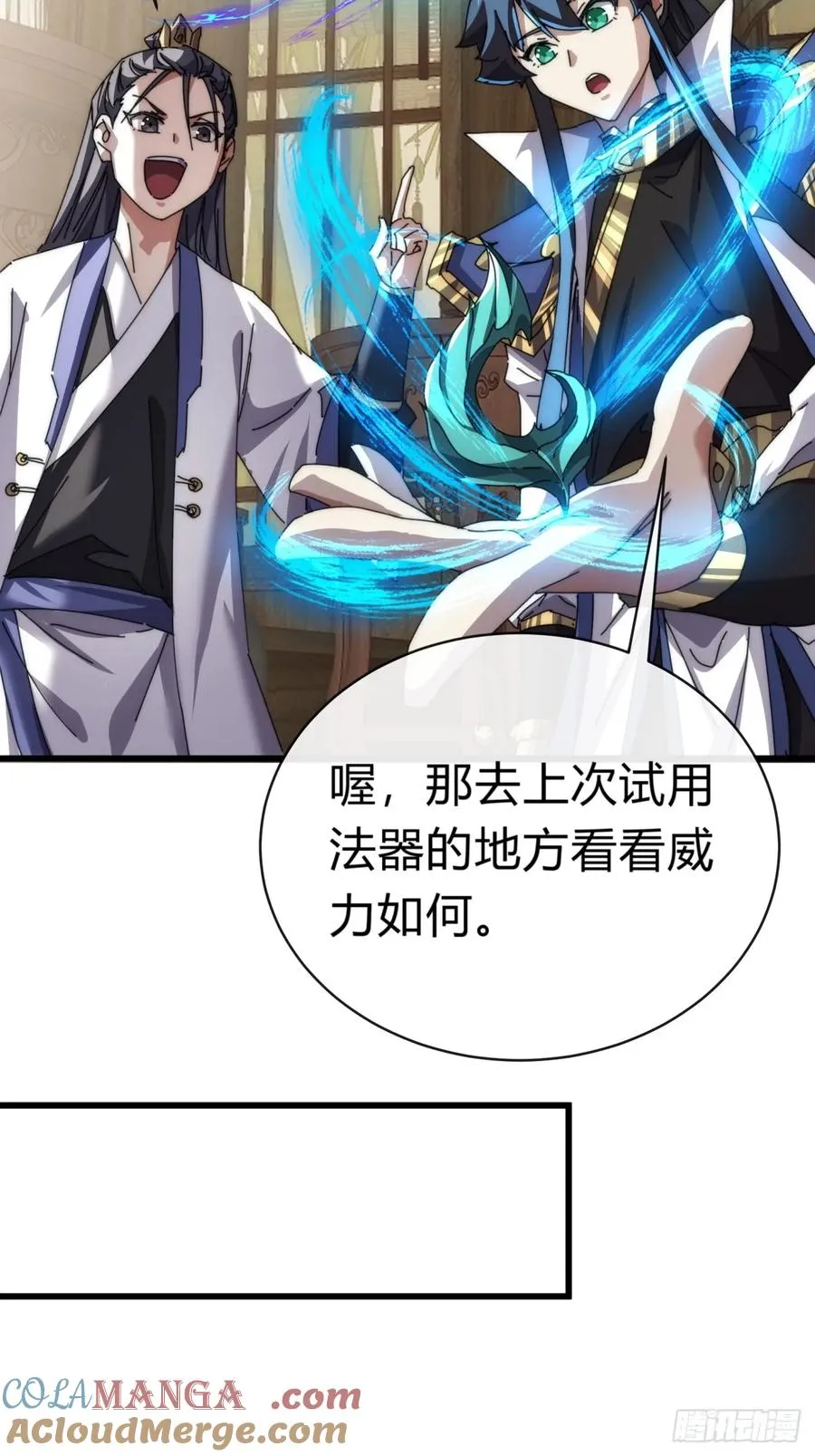 88话 防不胜防 第67页