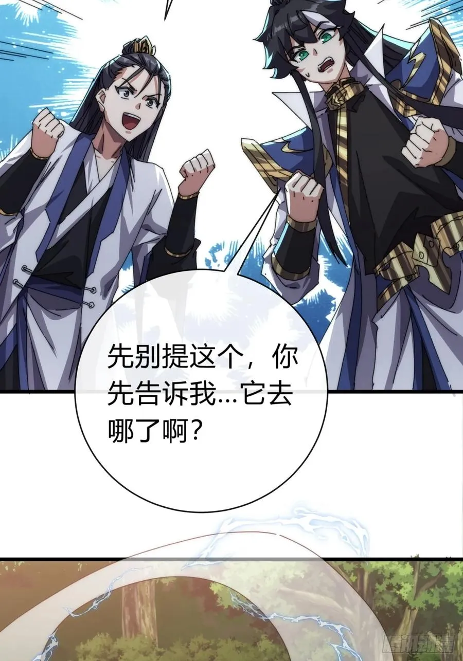 88话 防不胜防 第74页