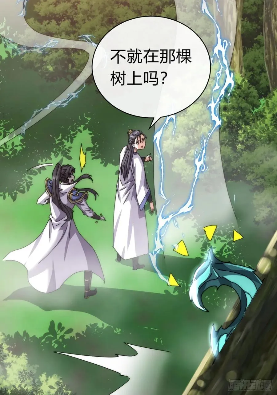 88话 防不胜防 第75页